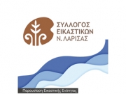 «Μια Ελλάδα Χρώματα»