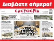 ΤΕΤΑΡΤΗ 6 ΙΑΝΟΥΑΡΙΟΥ 2021