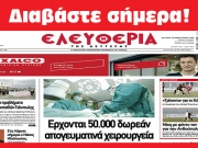 ΔΕΥΤΕΡΑ 12 ΦΕΒΡΟΥΑΡΙΟΥ 2024