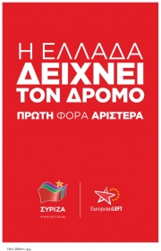 Εκδήλωση του ΣΥΡΙΖΑ Λάρισας για τις ευρωεκλογές