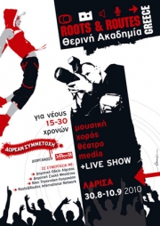 Θερινή Ακαδημία Roots&amp;Routes