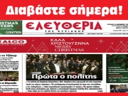 ΚΥΡΙΑΚΗ 24 ΔΕΚΕΜΒΡΙΟΥ 2023