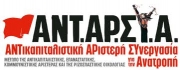 ΑΝΤΑΡΣΥΑ: Από την ανθρωπιστική κρίση στα εξευτελιστικά ψίχουλα