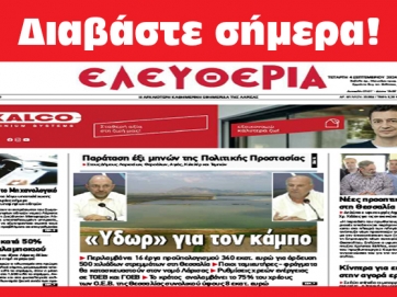 ΤΕΤΑΡΤΗ 4 ΣΕΠΤΕΜΒΡΙΟΥ 2024