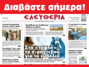 ΤΕΤΑΡΤΗ 13 ΙΑΝΟΥΑΡΙΟΥ 2021