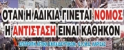 Δίκτυο αλληλεγγύης της ΕΛΜΕ σε μαθητές