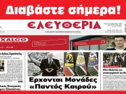 ΤΡΙΤΗ 23 ΙΑΝΟΥΑΡΙΟΥ 2024