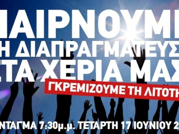 Συγκεντρώσεις στήριξης της κυβέρνησης και ενάντια στη λιτότητα