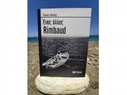 «Ενας Αλλος Rimbaud»