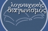 Διάκριση Λαρισαίων μαθητών σε Πανελλήνιο Λογοτεχνικό Διαγωνισμό