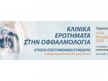 Οφθαλμολογικό συνέδριο στη Λάρισα