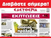 ΤΡΙΤΗ 2 ΦΕΒΡΟΥΑΡΙΟΥ 2021