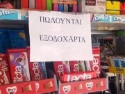 *ΕΞΑΡΧΗΣ είχε λειτουργήσει το εμπορικό δαιμόνιο. Πώς με τέτοια ικανότητα αξιοποίησης ευκαιριών έμεινε ο άλλος ψιλικατζής, ανεξήγητο. Λογικά αναμένεται αύξηση των πωλήσεων, ενόψει Πάσχα...  Ι.Μ. 