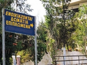 Πλήγμα για τα ενοικιαζόμενα δωμάτια η κατάργηση της απαλλαγής από τον ΕΝΦΙΑ