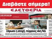 ΔΕΥΤΕΡΑ 10 ΙΟΥΝΙΟΥ 2024