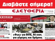 ΣΑΒΒΑΤΟ 24 ΦΕΒΡΟΥΑΡΙΟΥ 2024