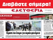 ΤΕΤΑΡΤΗ 5 ΙΟΥΝΙΟΥ 2024