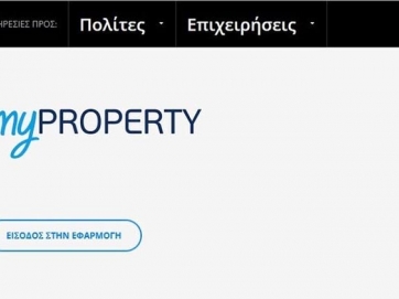 Ηλεκτρονικά  οι δηλώσεις φόρου κληρονομιάς