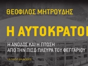 Σήμερα η παρουσίαση του βιβλίου για τον «αυτοκράτορα» του ελληνικού μπάσκετ