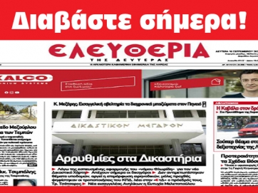 ΔΕΥΤΕΡΑ 16 ΣΕΠΤΕΜΒΡΙΟΥ 2024