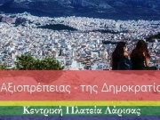 Συγκέντρωση υπέρ του ΟΧΙ την Πέμπτη στην Κεντρική Πλατεία της Λάρισας