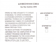 Ήρθαν τα ψηφοδέλτια