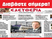 ΚΥΡΙΑΚΗ 25 ΙΟΥΛΙΟΥ 2021