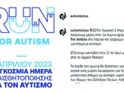 «RUN FOR AUTISM» για ένα μικρό λεωφορείο...