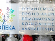 Επιδόματα και παροχές  πληρώνει σήμερα ο ΟΠΕΚΑ