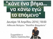 «Κάνε ένα βήμα… να κάνω εγώ το επόμενο», στην Ελασσόνα