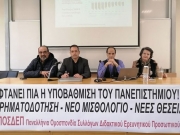 Οι οικονομικές διεκδικήσεις πανεπιστημιακών