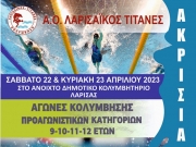 Διεξάγονται οι κολυμβητικοί  αγώνες «Ακρίσια» 2023