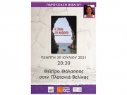 Παρουσιάζεται  «Η σπηλιά του Φιλοκτήτη»