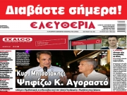 ΣΑΒΒΑΤΟ 14 ΟΚΤΩΒΡΙΟΥ 2023