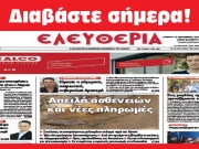 ΣΑΒΒΑΤΟ 23 ΣΕΠΤΕΜΒΡΙΟΥ 2023