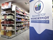 Νέα προϊόντα στο «Καλάθι του Νοικοκυριού»