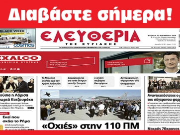 ΚΥΡΙΑΚΗ 10 ΝΟΕΜΒΡΙΟΥ 2024