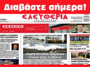 ΔΕΥΤΕΡΑ 2 ΔΕΚΕΜΒΡΙΟΥ 2024