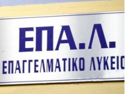 Εγγραφές στο 3ο Εσπερινό ΕΠΑ.Λ.