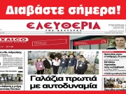 ΔΕΥΤΕΡΑ 20 ΜΑΪΟΥ 2024