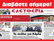 ΤΕΤΑΡΤΗ 27 ΣΕΠΤΕΜΒΡΙΟΥ 2023