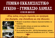 Εγγραφές στο εκκλησιαστικό σχολείο Λαμίας