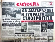 6 Φεβρουαρίου 1983