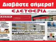 ΠΕΜΠΤΗ 4 ΙΟΥΛΙΟΥ 2024