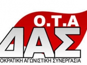 Η ΔΑΣ καταγγέλλει  επίθεση σε συνδικαλιστή