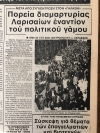 Από τον πολιτικό του 1982, στα ομόφυλα του 2024