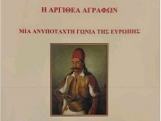 «Η Αργιθέα των Αγράφων- Μια ανυπόταχτη γωνία της Ευρώπης»