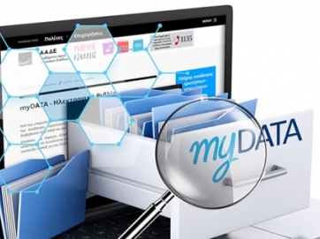 Εκδήλωση για τη myDATA