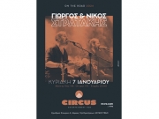 Γιώργος και Νίκος Στρατάκης στο Circus