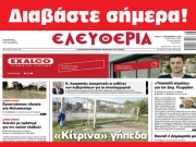 ΤΡΙΤΗ 17 ΣΕΠΤΕΜΒΡΙΟΥ 2024